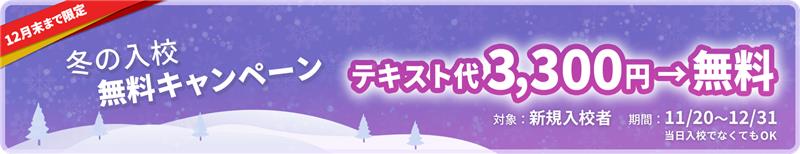 キャンペーンバナー