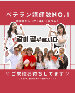 韓国語初心者向け｜最短で上達する勉強法ガイド｜KVillage新大久保駅前校