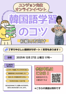 KVillage新大久保駅前校-12月特別講座は3種類！-