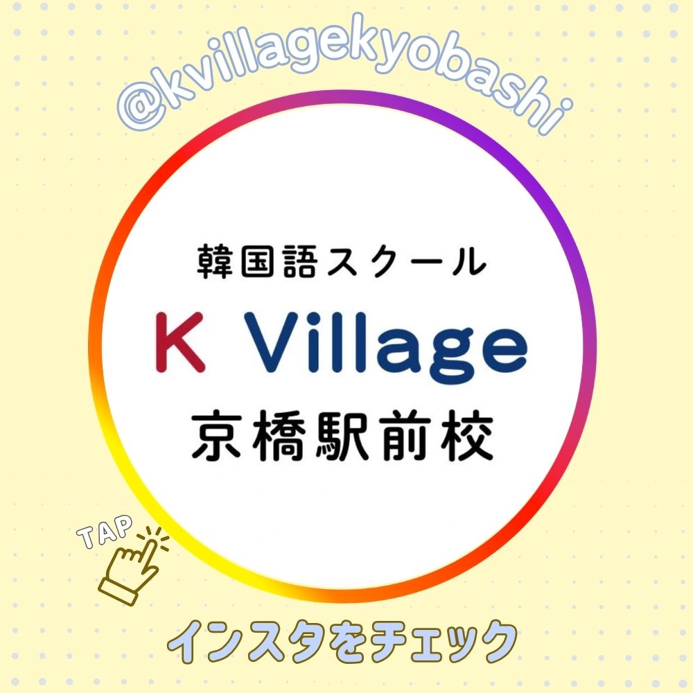 K Village 京橋駅前校 公式Instagram