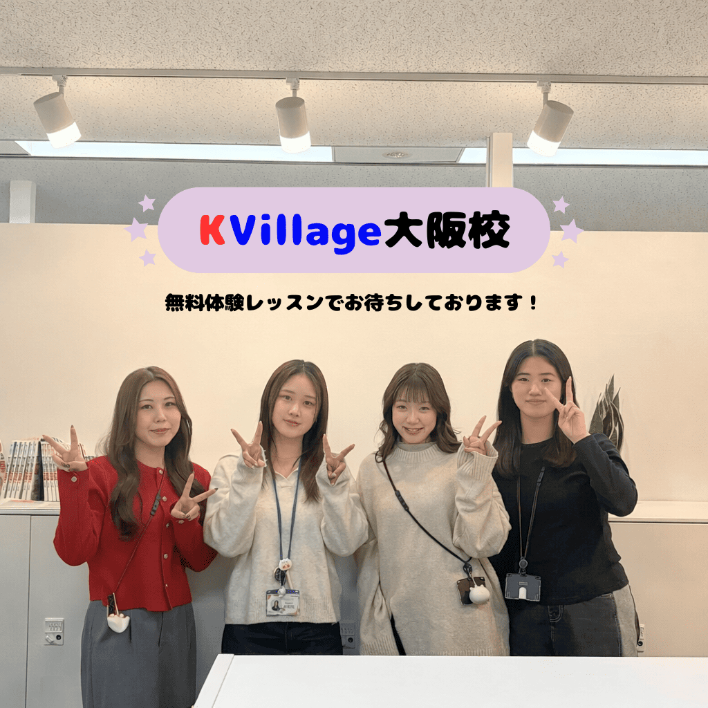 大阪No1の韓国語教室