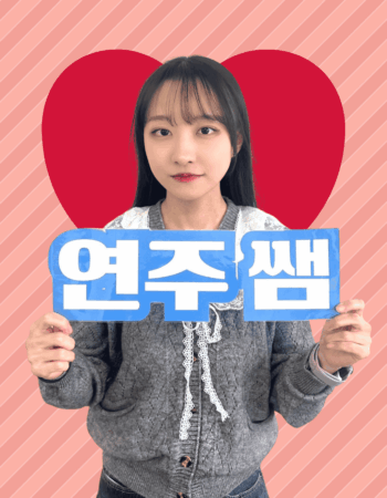 横浜校：ヨンジュ先生