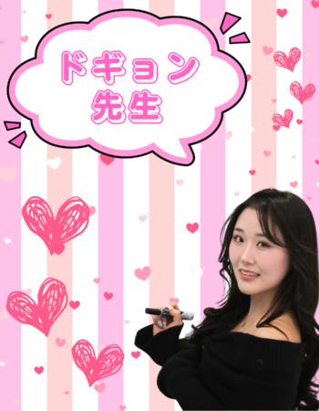 心斎橋校:ドギョン先生