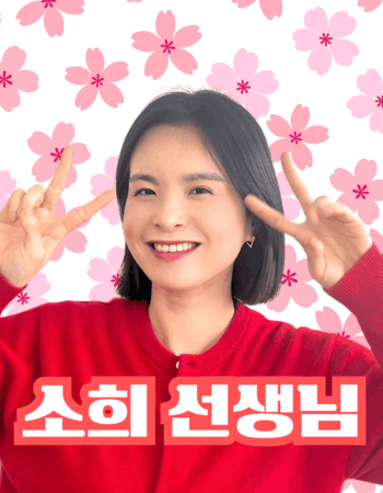 横浜校：ソヒ先生