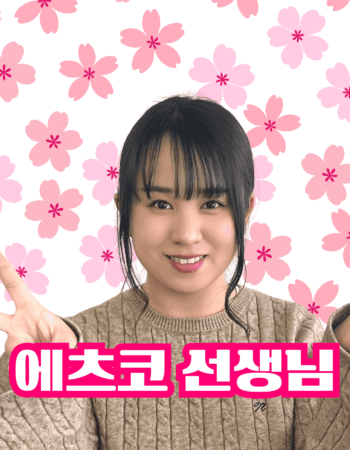 横浜校：えつこ先生