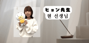 【講師紹介】大田(デジョン)出身のヒョン先生✨