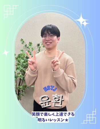 京都校：ユンファン先生