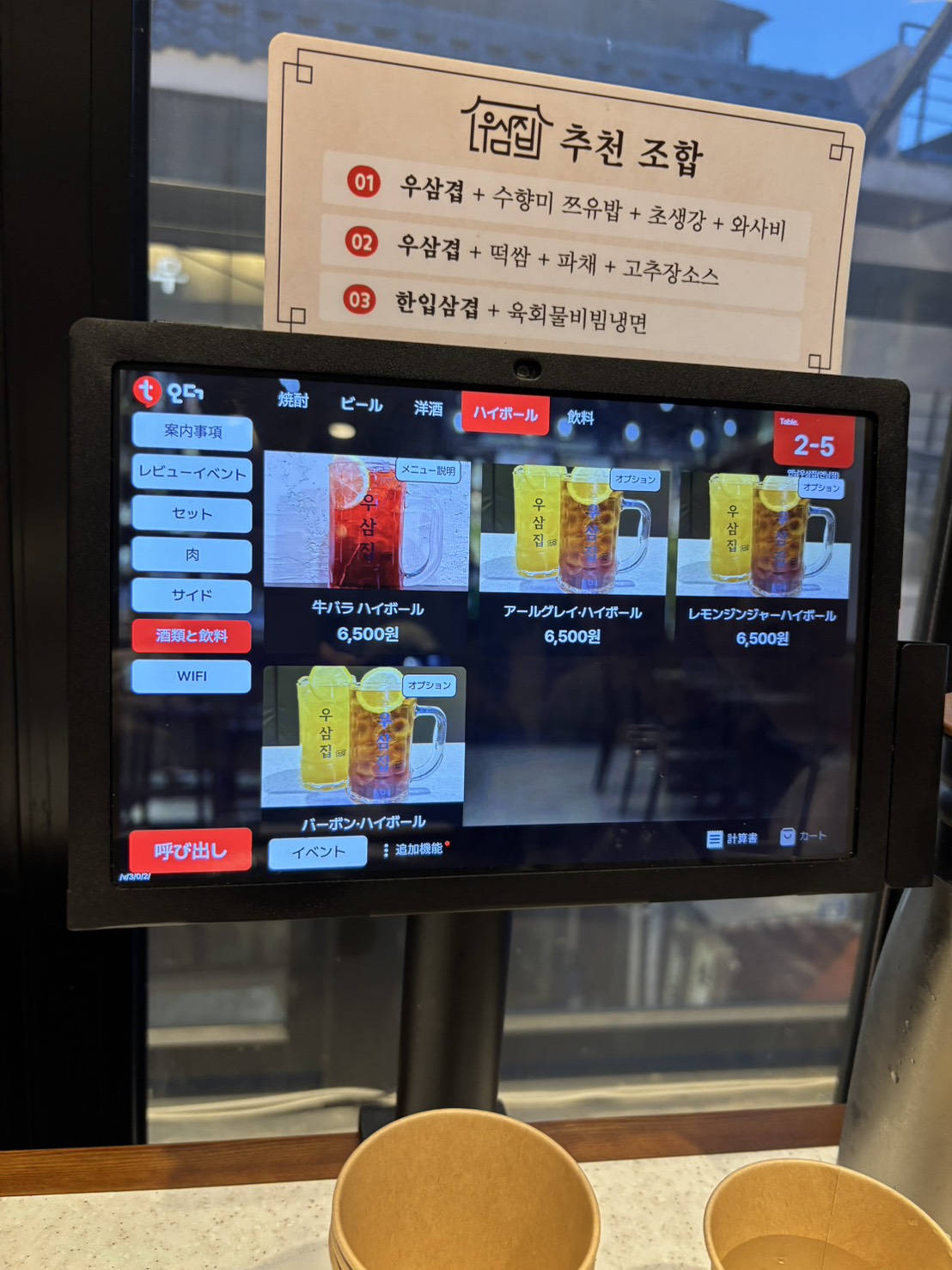 韓国で牛焼肉ならココ!
弘大・延南洞「우삼집（Woosamzip｜ウサムチプ）」ドリンクメニュー写真①