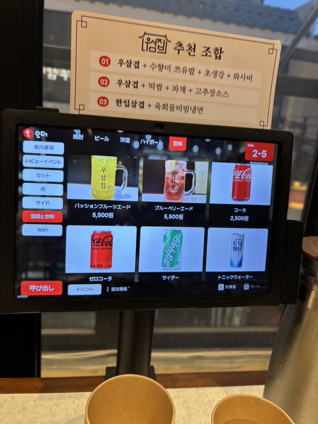 韓国で牛焼肉ならココ!
弘大・延南洞「우삼집（Woosamzip｜ウサムチプ）」ドリンクメニュー写真②