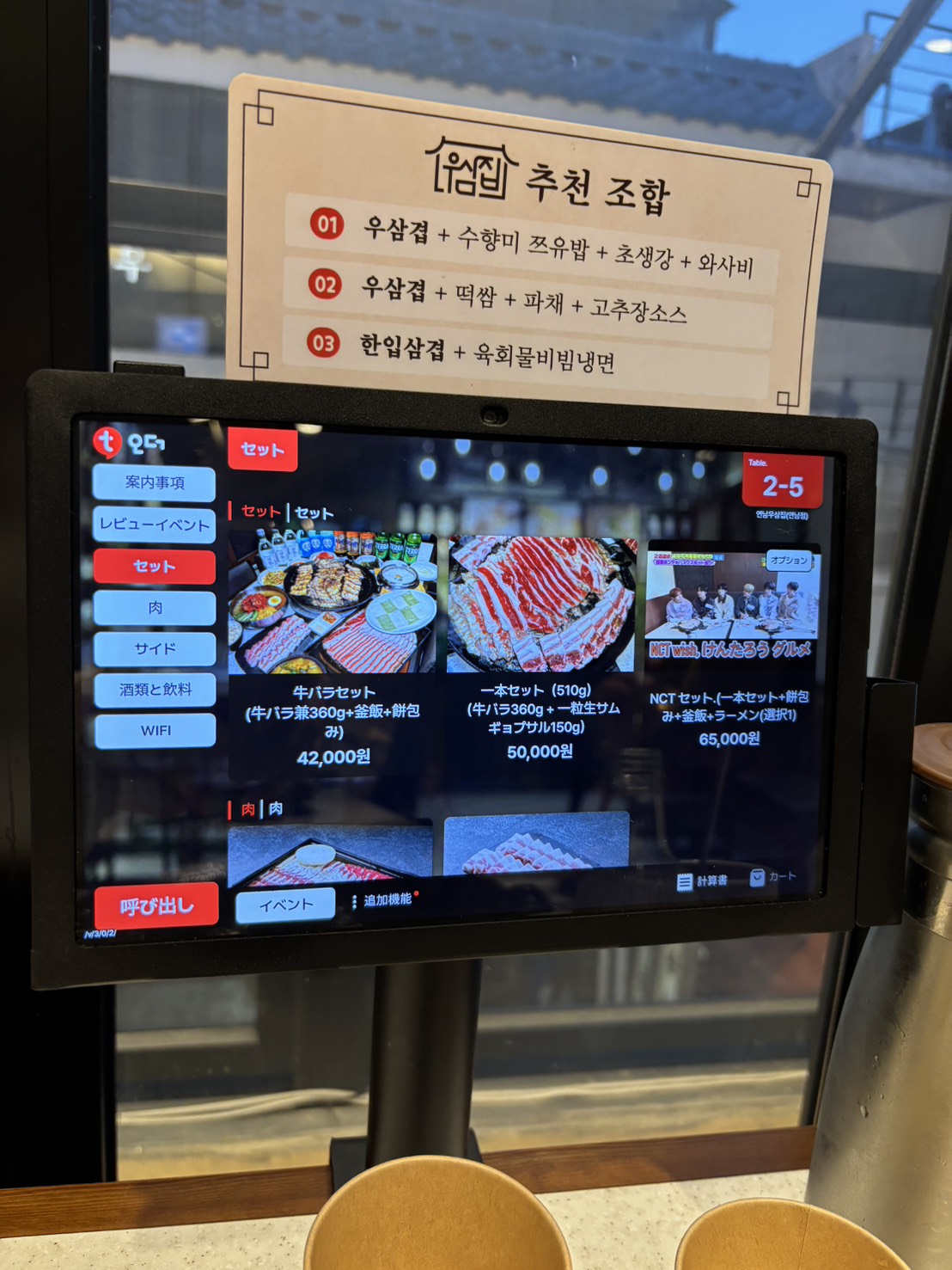 韓国で牛焼肉ならココ!
弘大・延南洞「우삼집（Woosamzip｜ウサムチプ）」セットメニュー写真