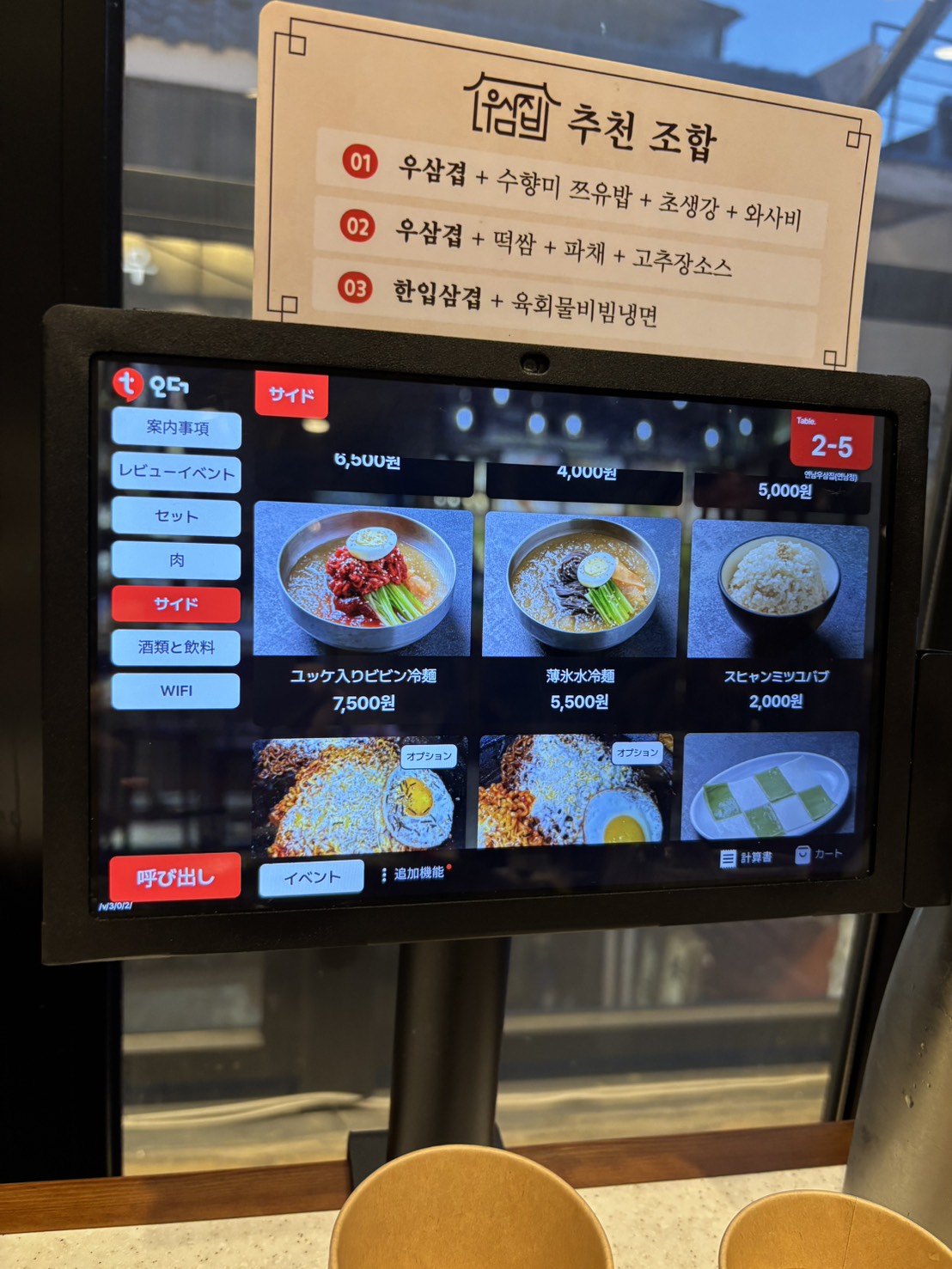 韓国で牛焼肉ならココ!
弘大・延南洞「우삼집（Woosamzip｜ウサムチプ）」サイドメニュー写真②