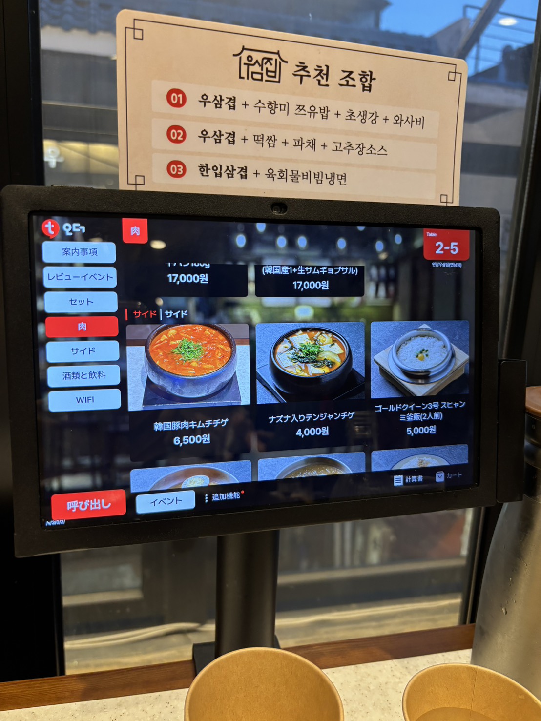 韓国で牛焼肉ならココ!
弘大・延南洞「우삼집（Woosamzip｜ウサムチプ）」サイドメニュー写真①