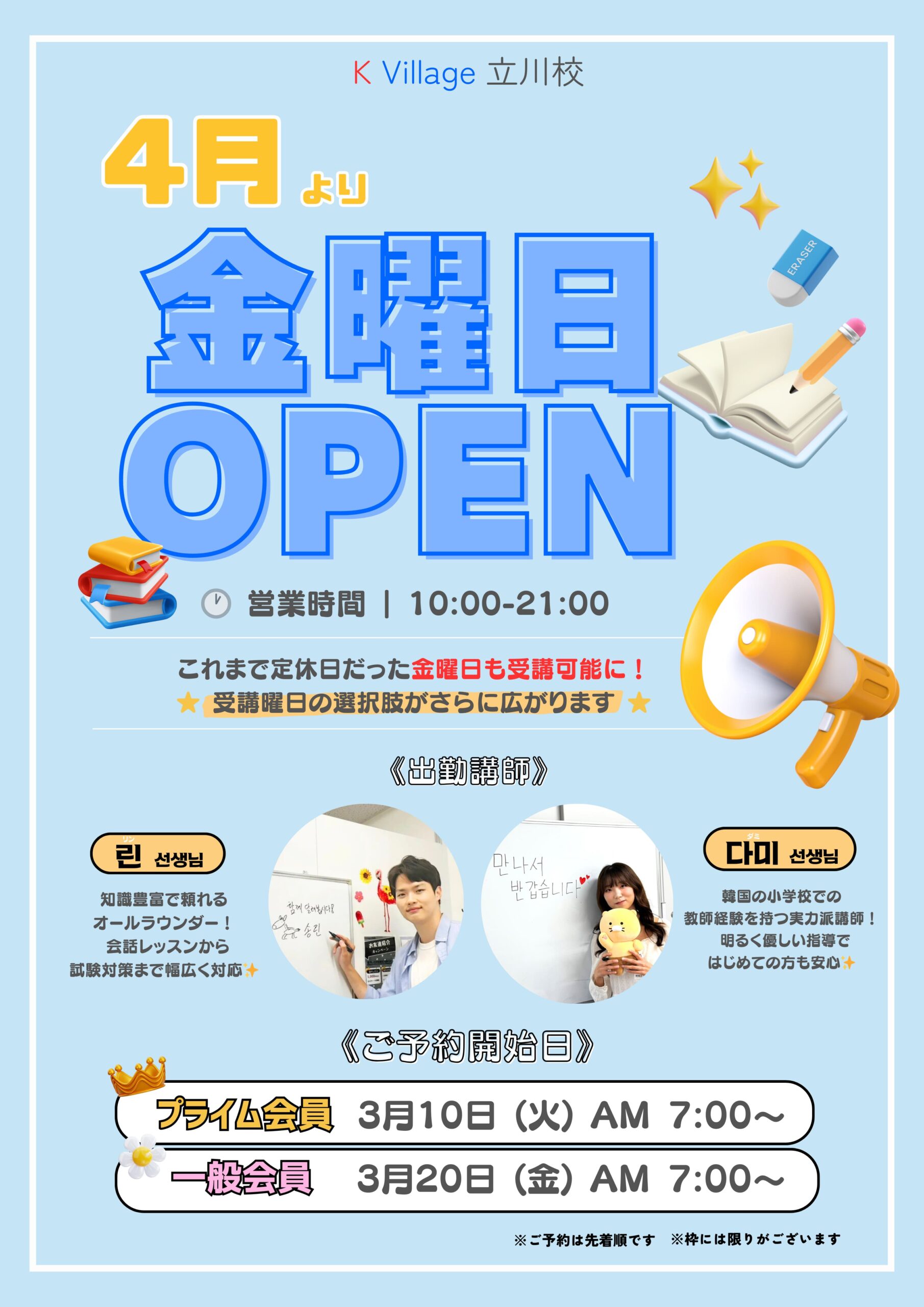 KVillage立川校 金曜日の営業スタート！