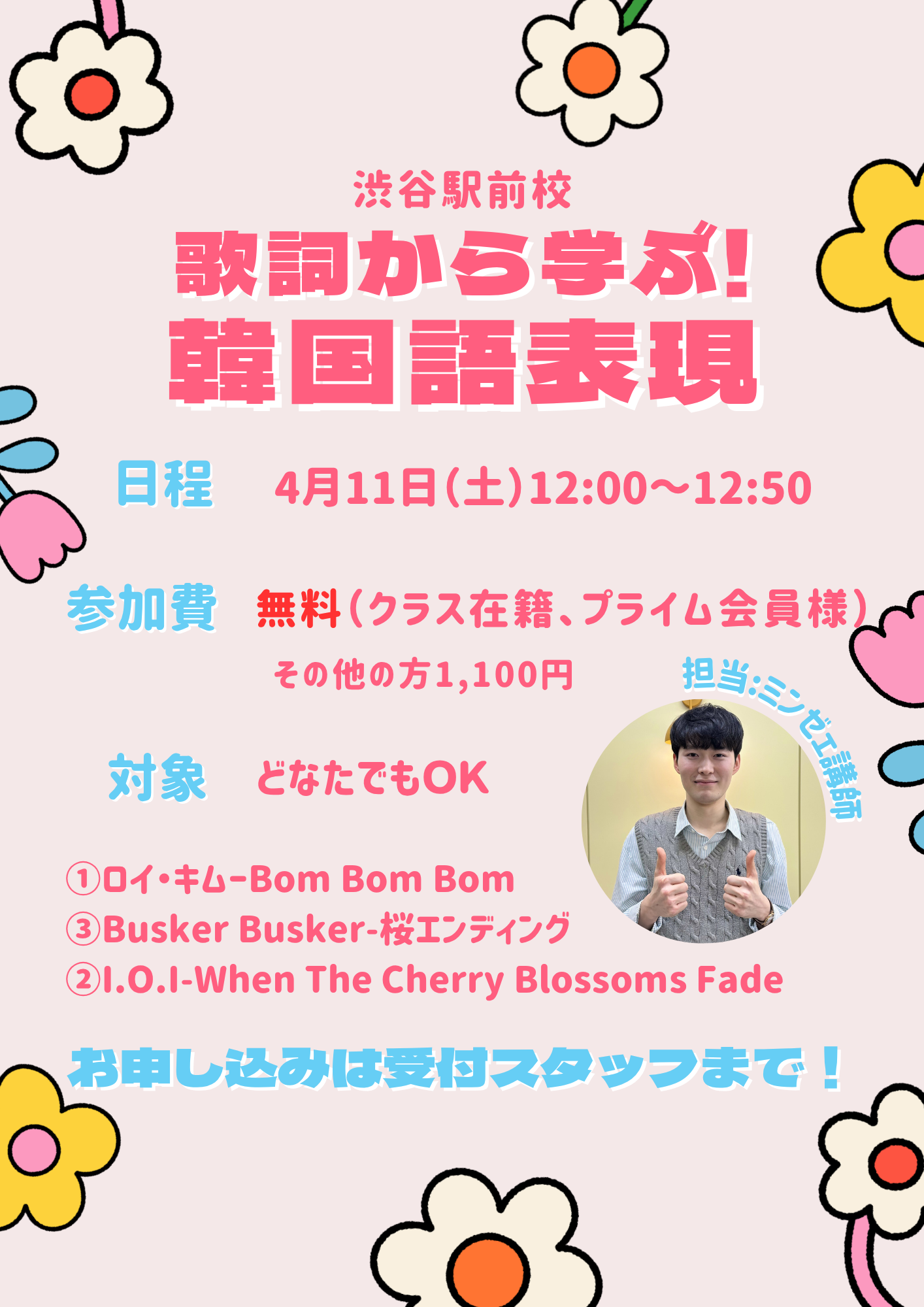 韓国語教室イベント 歌詞から学ぶ韓国語表現