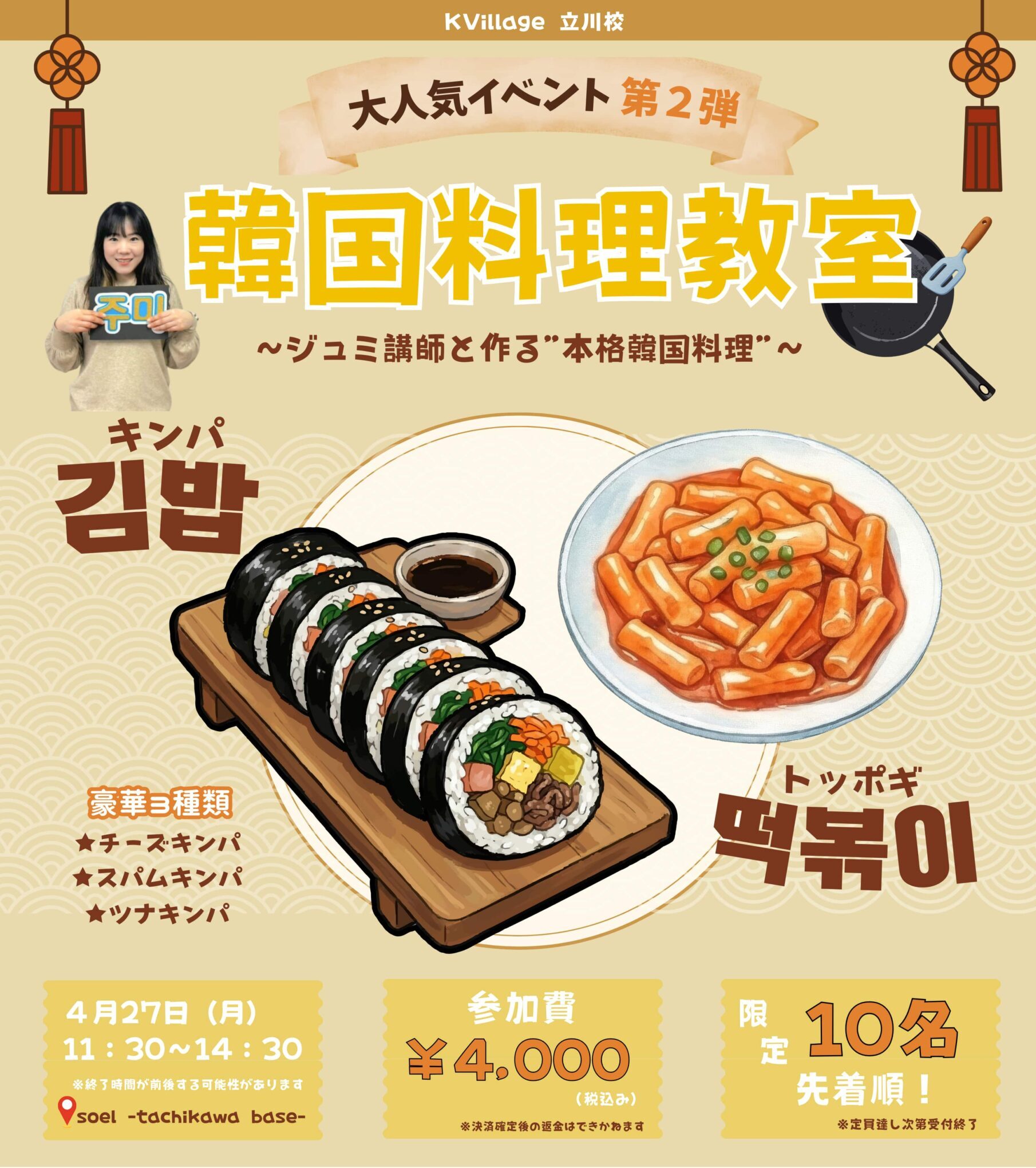 K Village 立川校 4月特別イベント 【料理イベント】