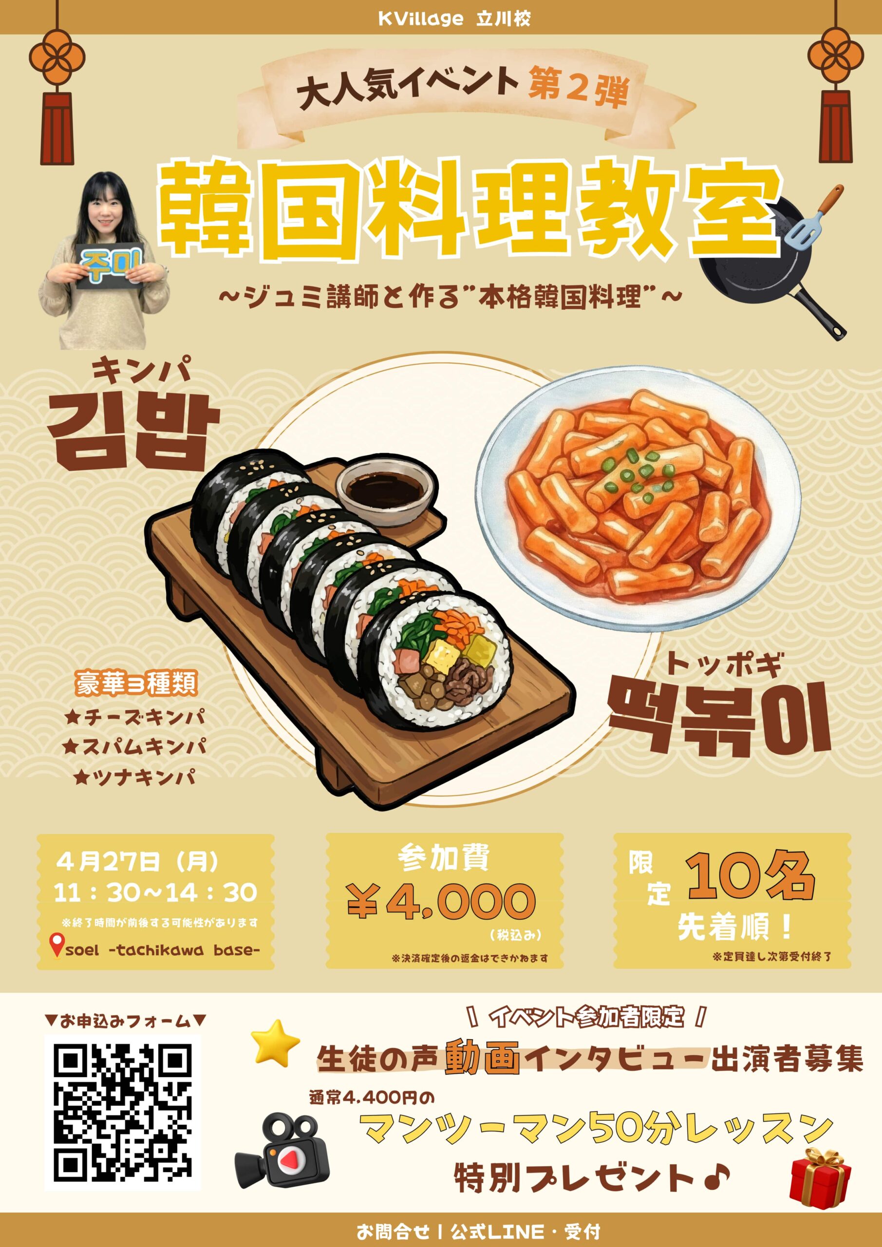 K Village 立川校 4月特別イベント 【料理イベント】