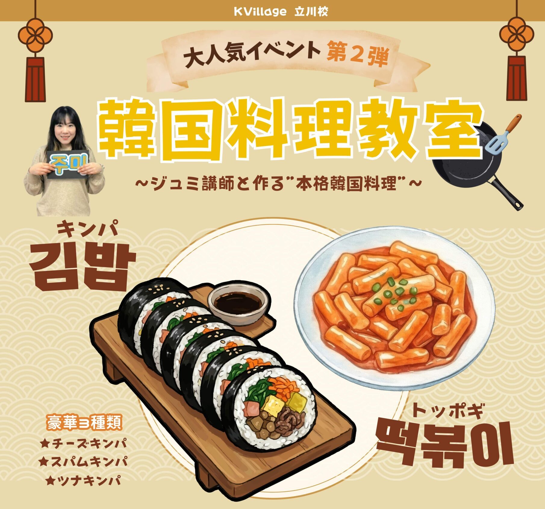 K Village 立川校 4月特別イベント 【料理イベント】