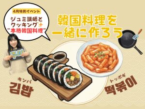 K Village 立川校 4月特別イベント【料理イベント】ご案内