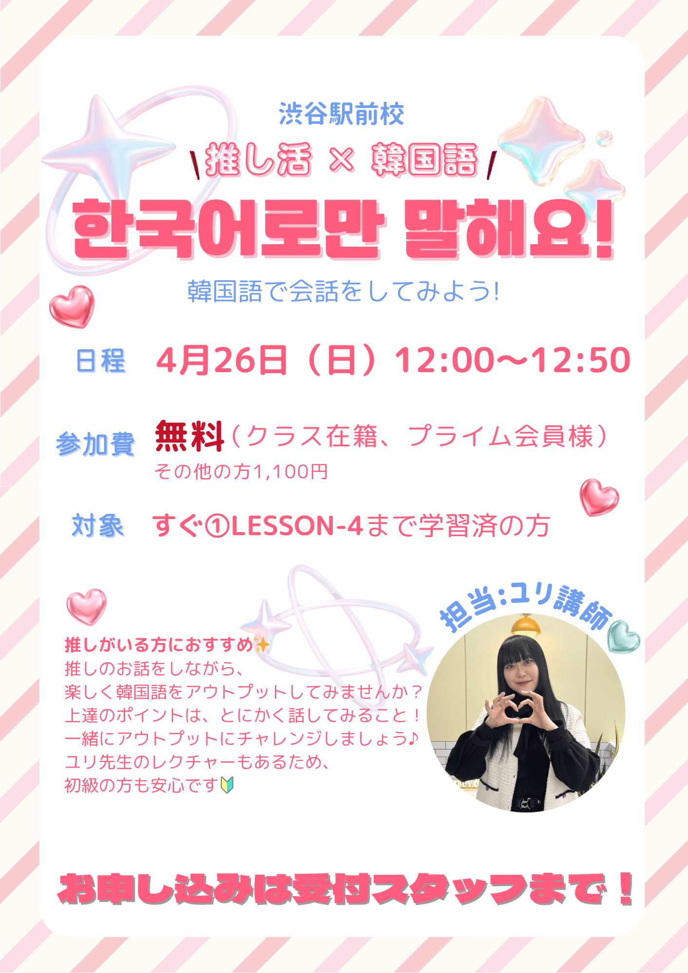 韓国語教室イベント 韓国語で会話してみよう!