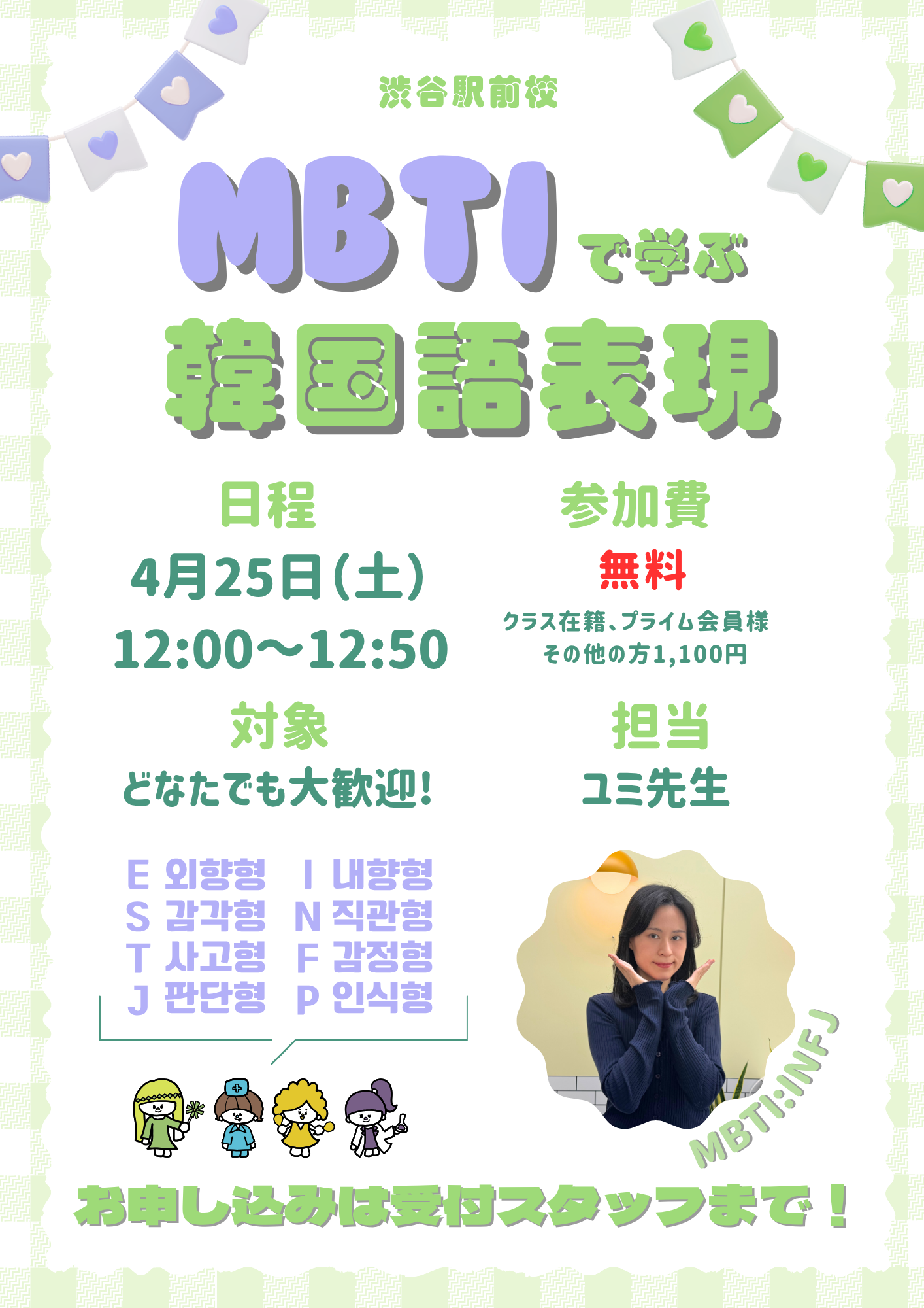 韓国語教室イベント MBTIで学ぶ韓国語表現