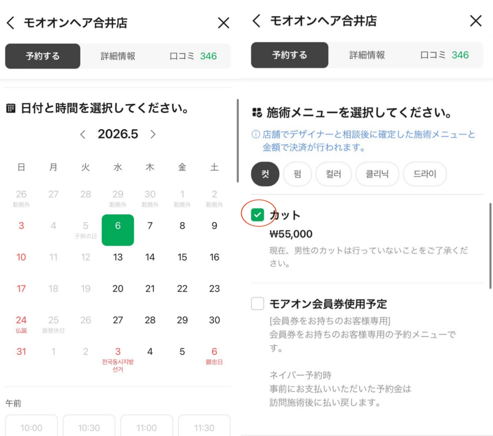 ④ 【希望日時】・【希望メニュー】を選択
