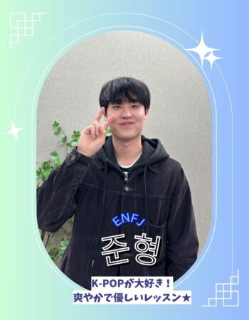 京都校：ジュンヒョン先生