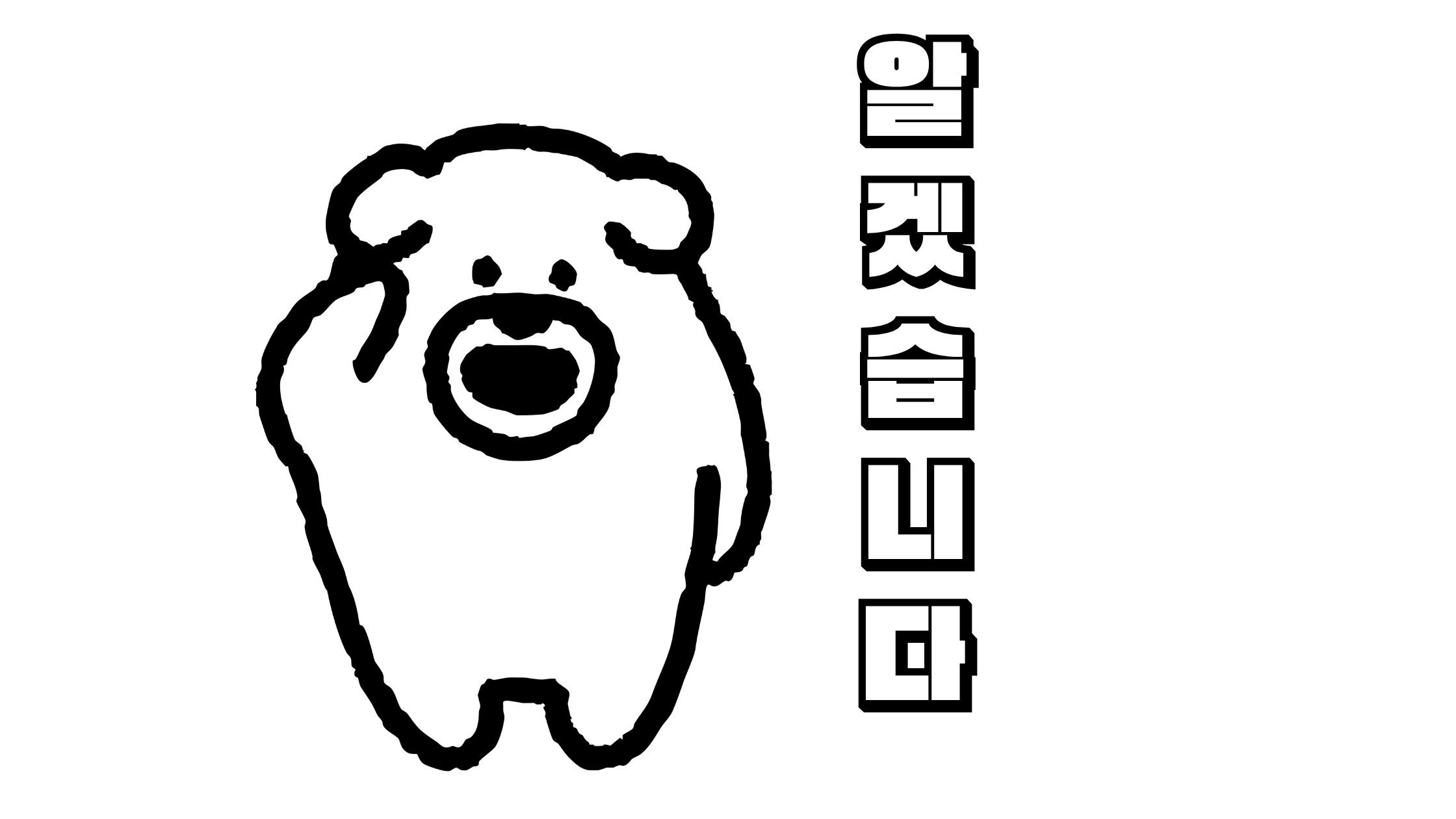 アルゲッスムニダ