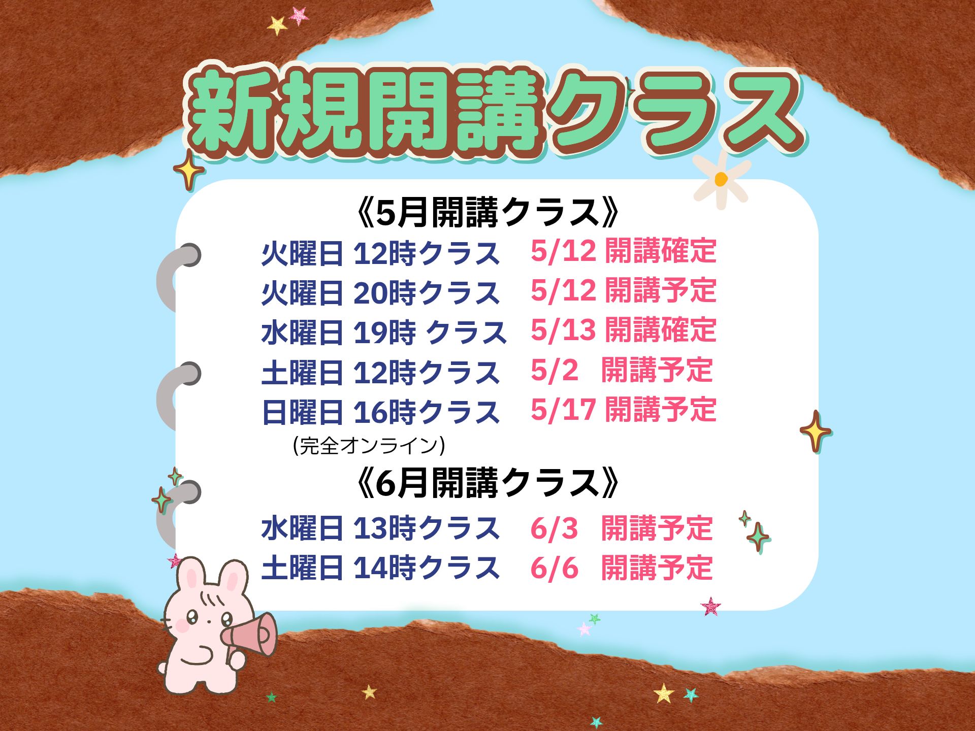 韓国語教室　大宮　新規クラス　初心者　6月