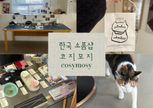 韓国雑貨屋　코지모지-cosymosy