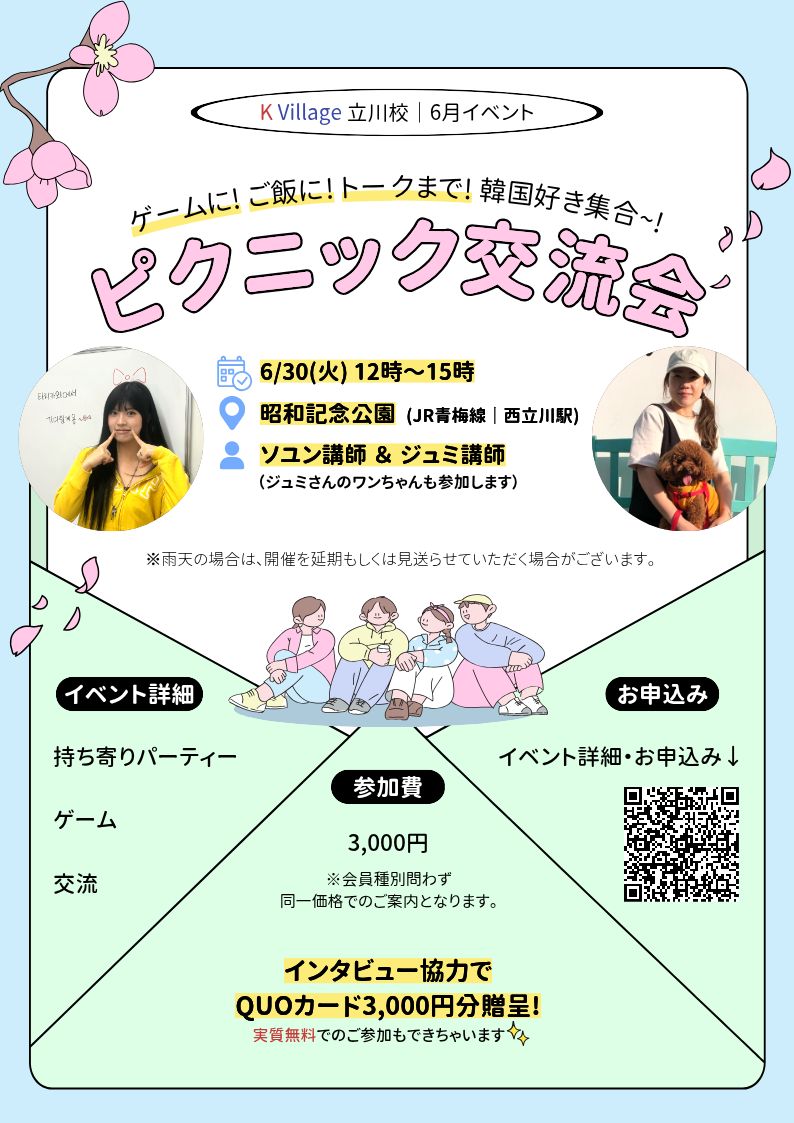 KVillage立川校 ピクニックイベントPOP