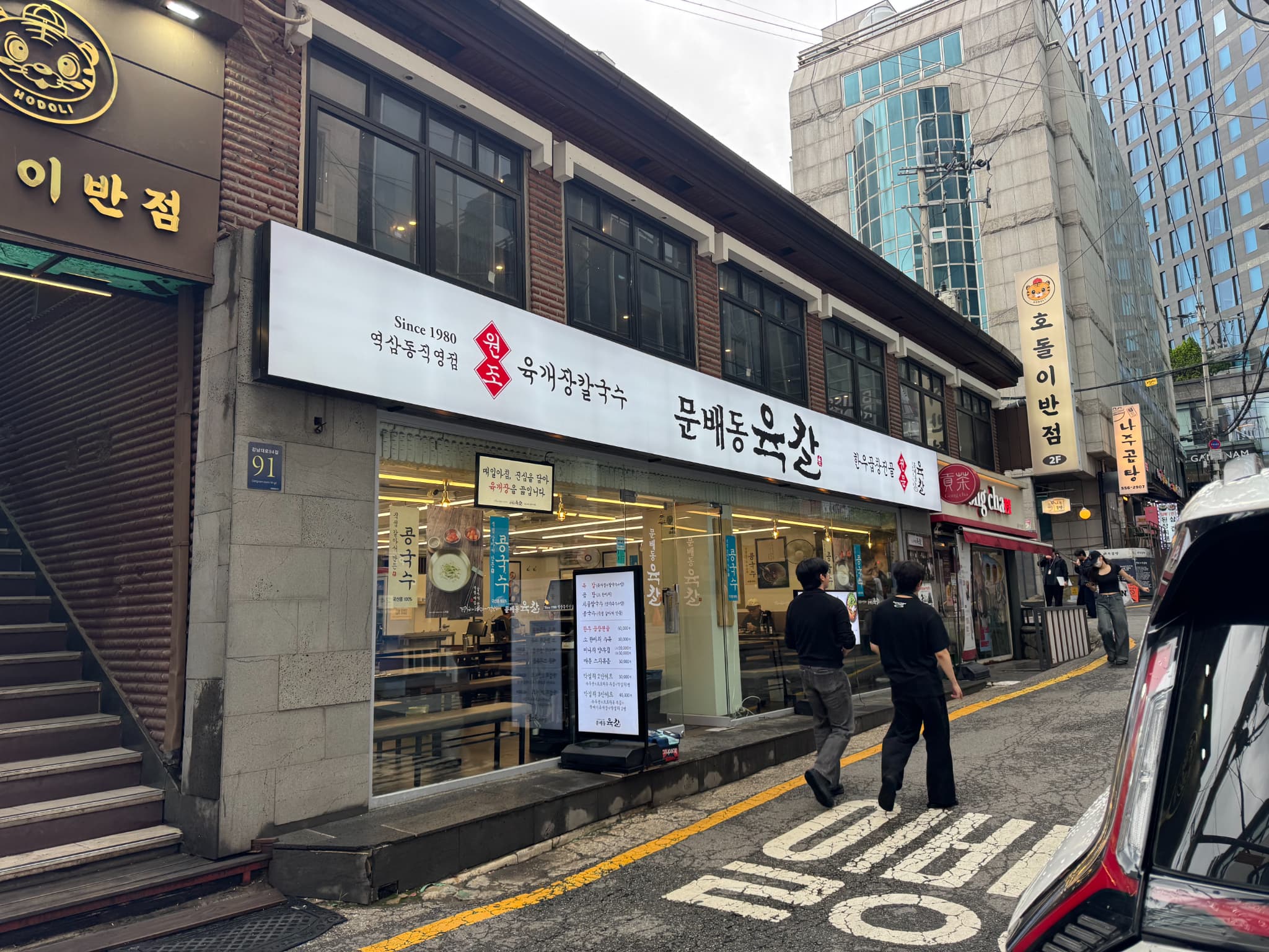ムンベドンユッカル ヨクサムドン直営店