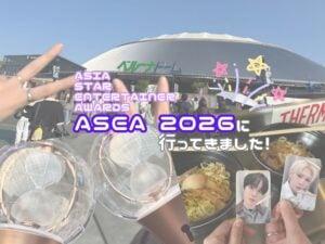 ASIA STAR ENTERTAINER AWARDS 2026（ASEA 2026）参戦レポ