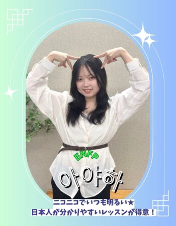 京都校：アヤハ先生