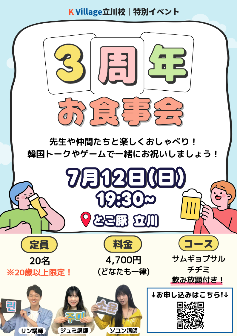 3周年記念イベント案内POP②