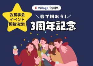 3周年記念イベント 案内ブログ