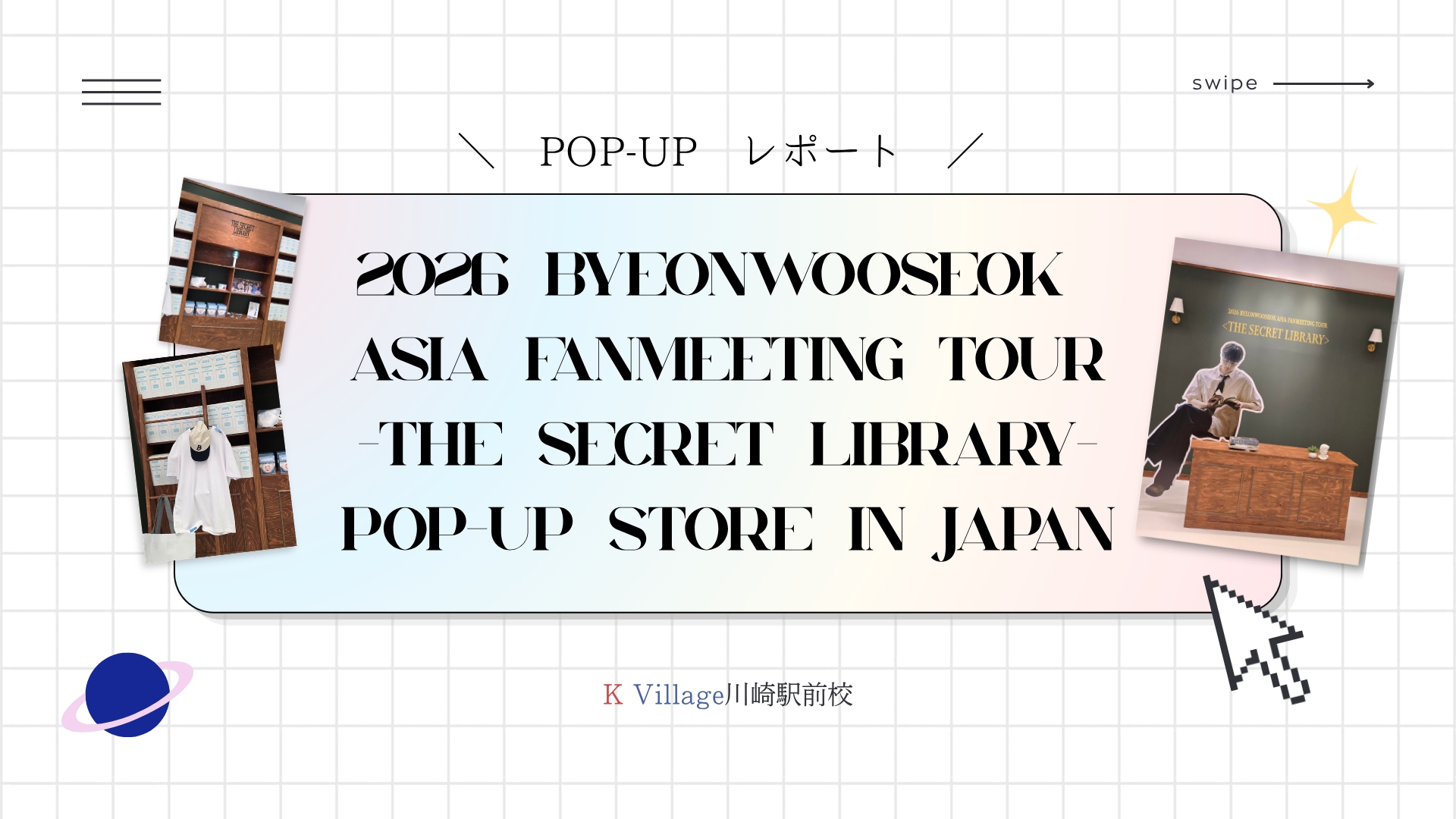 POP-UPレポ】大人気韓国俳優 ビョン・ウソク (변우석/ByeonWooSeok