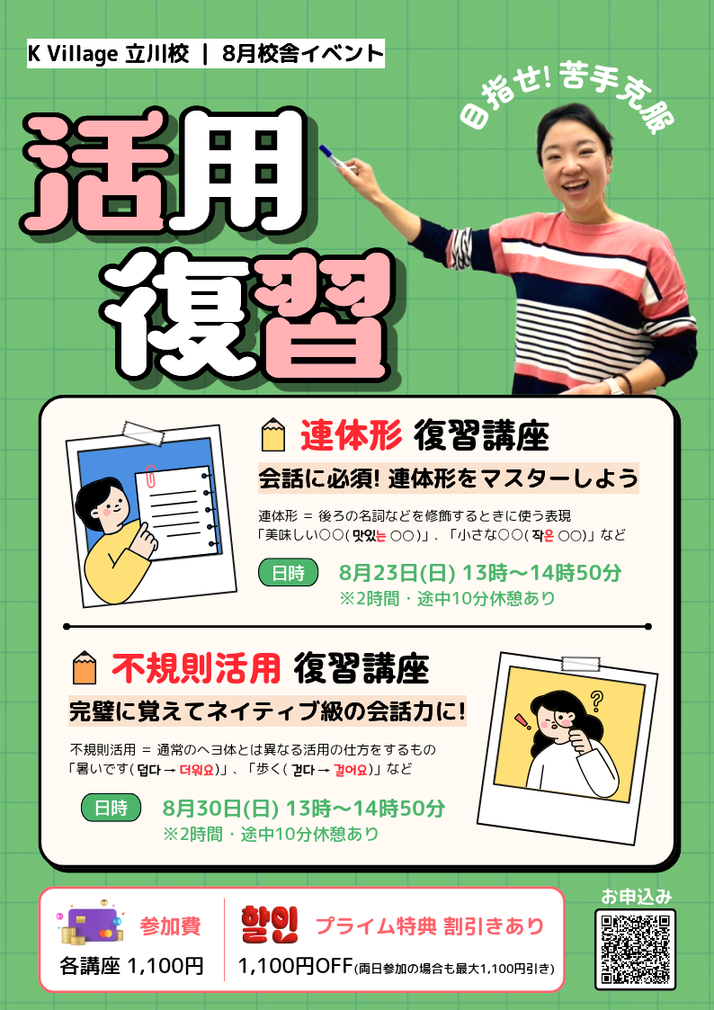 活用復習イベント案内POP