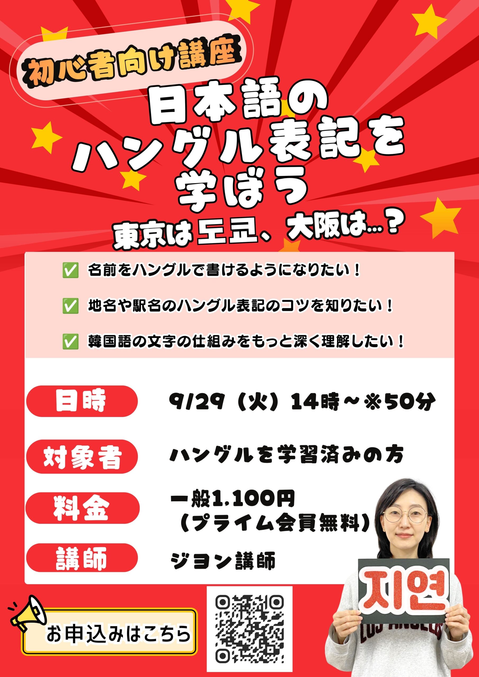 9月開催 ハングル表記を学ぼう！イベント案内