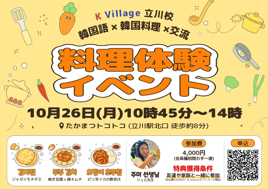 立川校 10月料理イベント案内POP