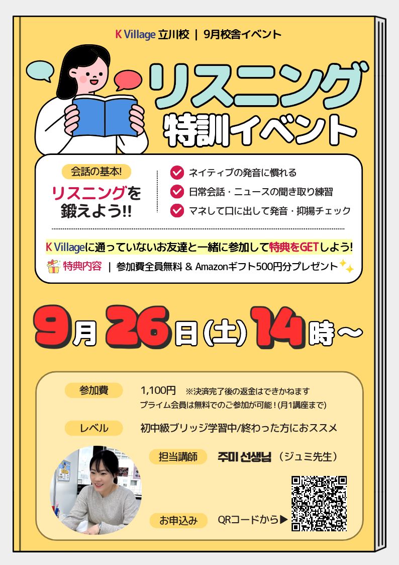 9月開催 リスニング特訓講座 案内