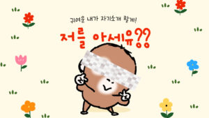 【韓国で話題】우땅이（ウッタンイ）とは？今人気のかわいいキャラクターを紹介🌼🦧