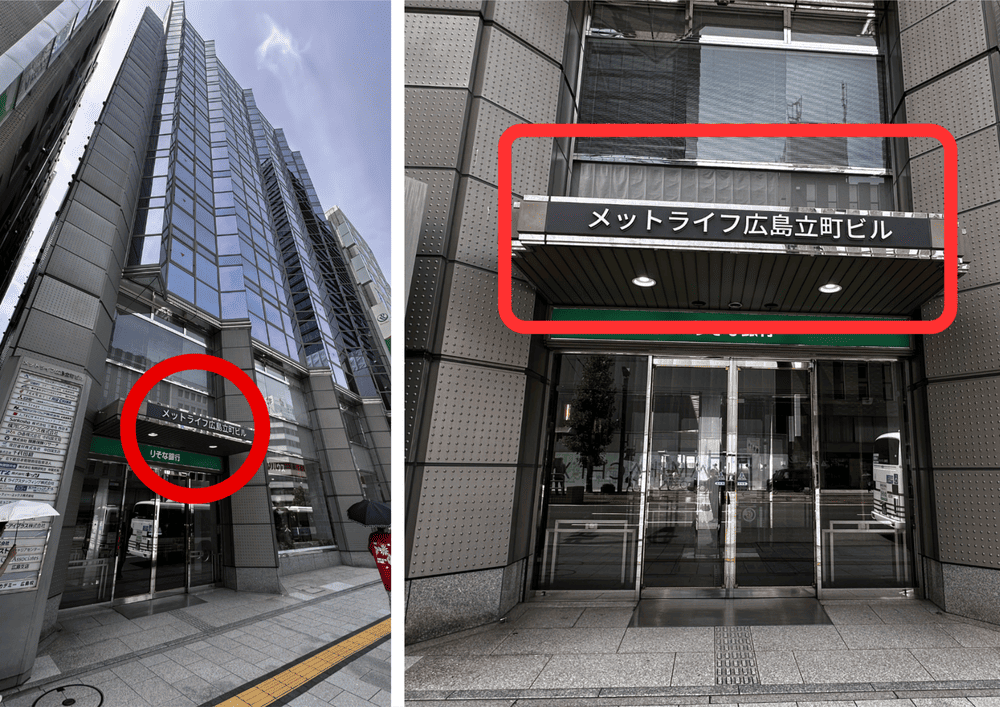「メットライフ広島立町ビル」の3階までお越しください。