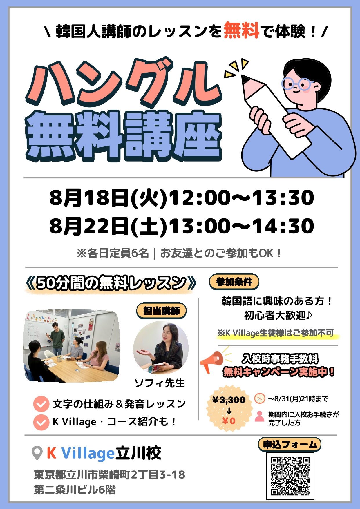 8月開催! 無料ハングル講座イベント案内