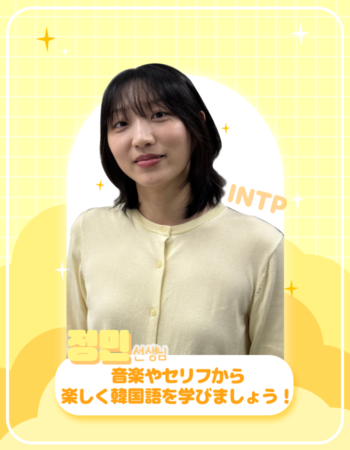 武蔵小杉校：ジョンミン先生