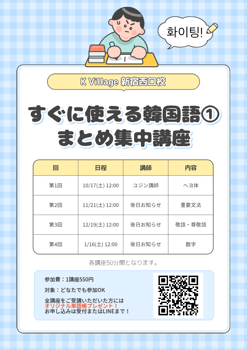 すぐに使える韓国語①まとめ集中講座