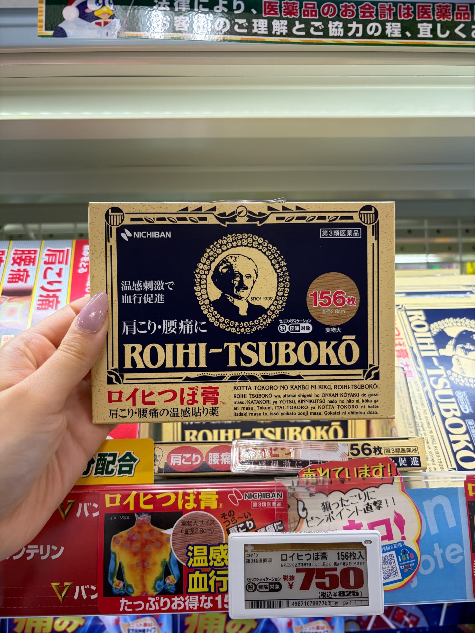 ロイヒつぼ膏