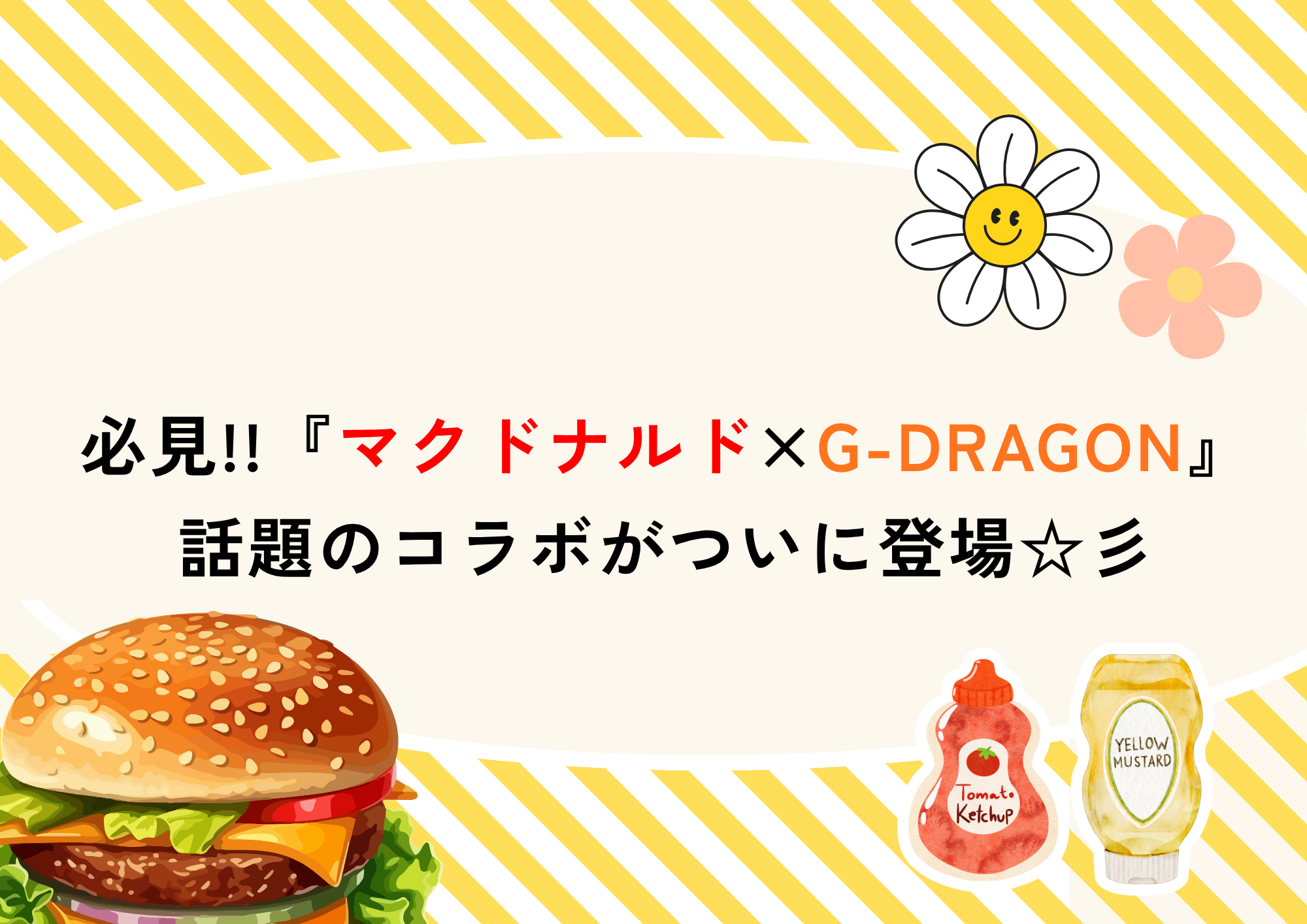 G-DRAGON×マクドナルド韓国コラボ！限定メニュー・グッズ・注文韓国語