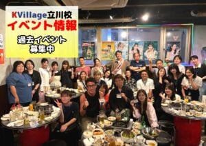 KVillage立川校 イベント紹介ブログ アイキャッチ画像