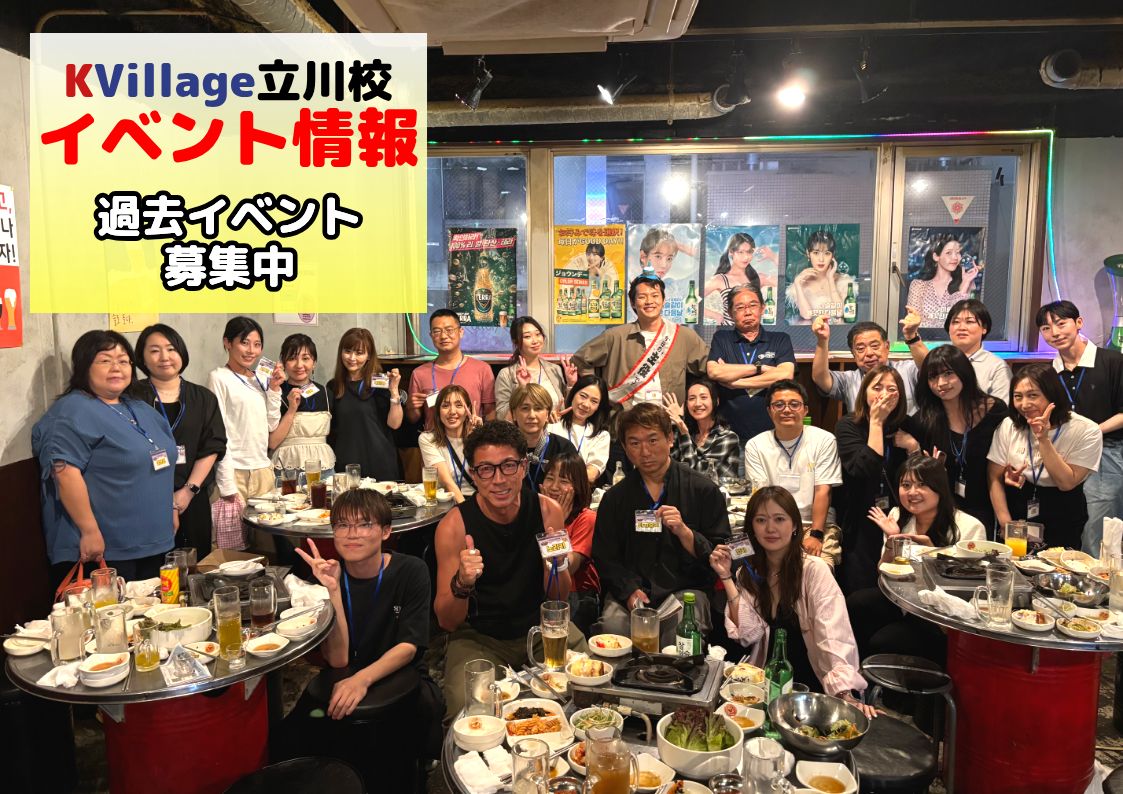 KVillage立川校 イベント紹介ブログ アイキャッチ画像