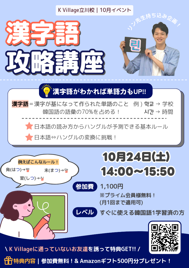 立川校韓国語攻略講座
